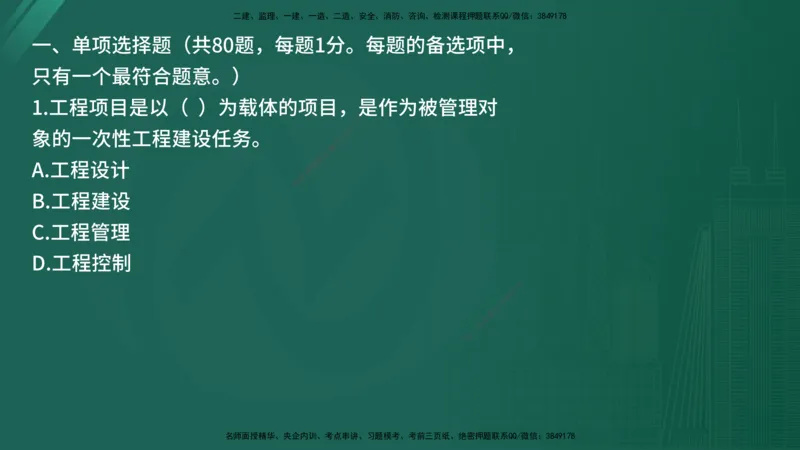 25监理《控制（交通）》经典甄题详解（在线版）_监理工程师_2025监理工程师_2025年监理工程师SVIP_2025年监理交通控制SVIP_03-习题精析✿实战特训✿模考通关_讲义