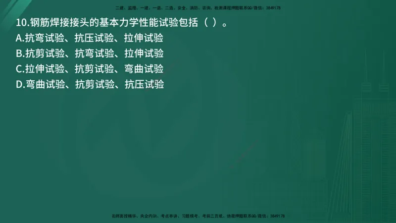 25监理《控制（交通）》经典甄题详解（在线版）_监理工程师_2025监理工程师_2025年监理工程师SVIP_2025年监理交通控制SVIP_03-习题精析✿实战特训✿模考通关_讲义