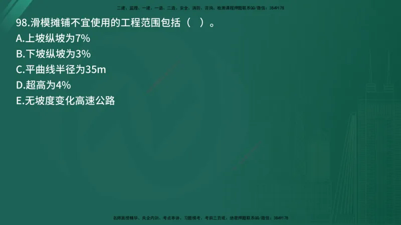 25监理《控制（交通）》经典甄题详解（在线版）_监理工程师_2025监理工程师_2025年监理工程师SVIP_2025年监理交通控制SVIP_03-习题精析✿实战特训✿模考通关_讲义