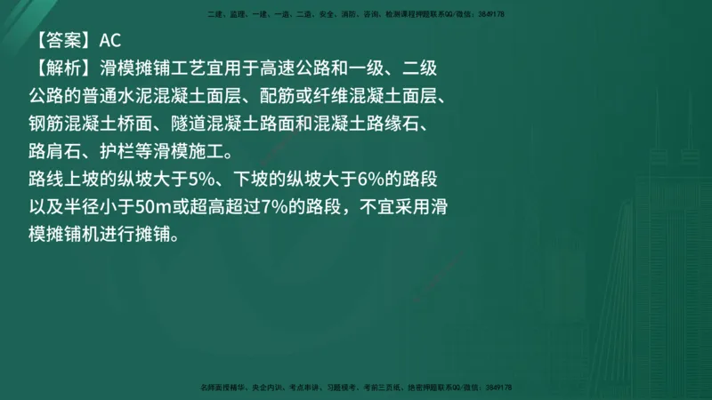 25监理《控制（交通）》经典甄题详解（在线版）_监理工程师_2025监理工程师_2025年监理工程师SVIP_2025年监理交通控制SVIP_03-习题精析✿实战特训✿模考通关_讲义