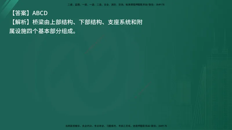 25监理《控制（交通）》经典甄题详解（在线版）_监理工程师_2025监理工程师_2025年监理工程师SVIP_2025年监理交通控制SVIP_03-习题精析✿实战特训✿模考通关_讲义