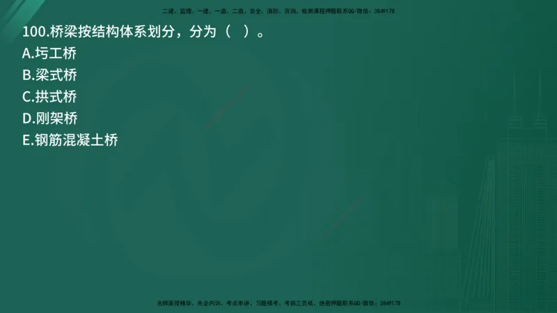 25监理《控制（交通）》经典甄题详解（在线版）_监理工程师_2025监理工程师_2025年监理工程师SVIP_2025年监理交通控制SVIP_03-习题精析✿实战特训✿模考通关_讲义