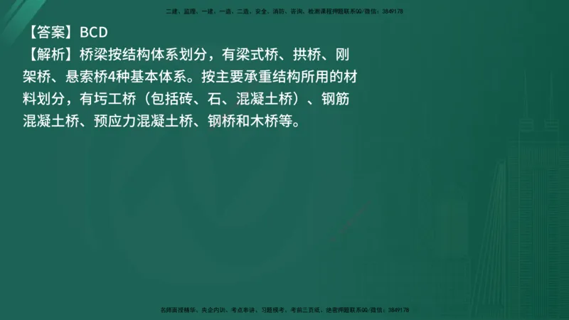 25监理《控制（交通）》经典甄题详解（在线版）_监理工程师_2025监理工程师_2025年监理工程师SVIP_2025年监理交通控制SVIP_03-习题精析✿实战特训✿模考通关_讲义