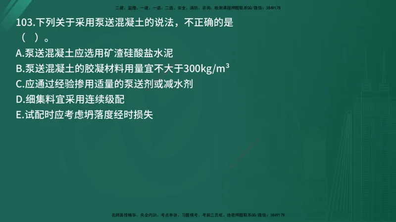25监理《控制（交通）》经典甄题详解（在线版）_监理工程师_2025监理工程师_2025年监理工程师SVIP_2025年监理交通控制SVIP_03-习题精析✿实战特训✿模考通关_讲义