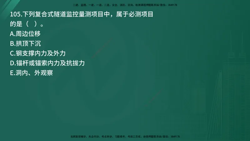 25监理《控制（交通）》经典甄题详解（在线版）_监理工程师_2025监理工程师_2025年监理工程师SVIP_2025年监理交通控制SVIP_03-习题精析✿实战特训✿模考通关_讲义