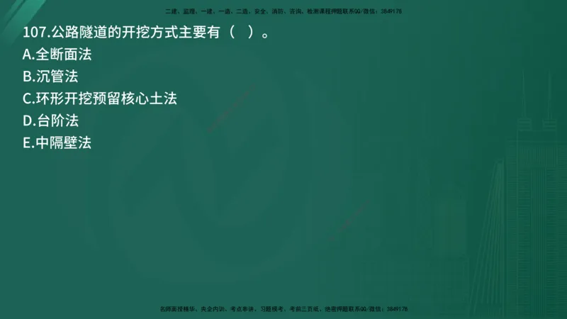 25监理《控制（交通）》经典甄题详解（在线版）_监理工程师_2025监理工程师_2025年监理工程师SVIP_2025年监理交通控制SVIP_03-习题精析✿实战特训✿模考通关_讲义