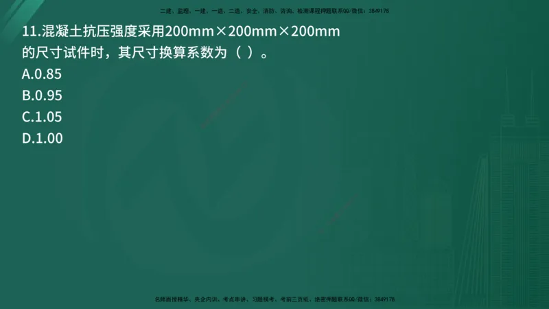 25监理《控制（交通）》经典甄题详解（在线版）_监理工程师_2025监理工程师_2025年监理工程师SVIP_2025年监理交通控制SVIP_03-习题精析✿实战特训✿模考通关_讲义
