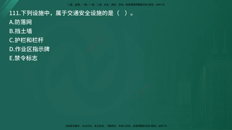 25监理《控制（交通）》经典甄题详解（在线版）_监理工程师_2025监理工程师_2025年监理工程师SVIP_2025年监理交通控制SVIP_03-习题精析✿实战特训✿模考通关_讲义