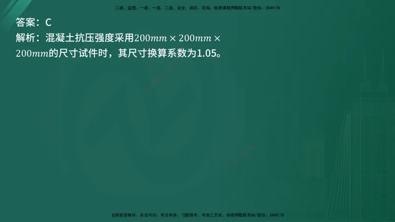 25监理《控制（交通）》经典甄题详解（在线版）_监理工程师_2025监理工程师_2025年监理工程师SVIP_2025年监理交通控制SVIP_03-习题精析✿实战特训✿模考通关_讲义