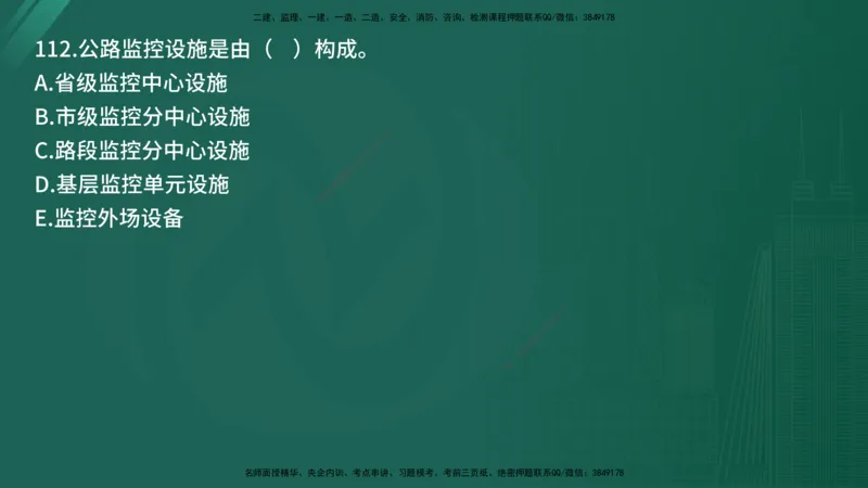 25监理《控制（交通）》经典甄题详解（在线版）_监理工程师_2025监理工程师_2025年监理工程师SVIP_2025年监理交通控制SVIP_03-习题精析✿实战特训✿模考通关_讲义