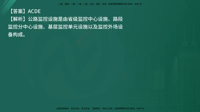 25监理《控制（交通）》经典甄题详解（在线版）_监理工程师_2025监理工程师_2025年监理工程师SVIP_2025年监理交通控制SVIP_03-习题精析✿实战特训✿模考通关_讲义