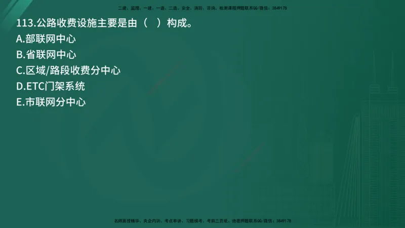 25监理《控制（交通）》经典甄题详解（在线版）_监理工程师_2025监理工程师_2025年监理工程师SVIP_2025年监理交通控制SVIP_03-习题精析✿实战特训✿模考通关_讲义