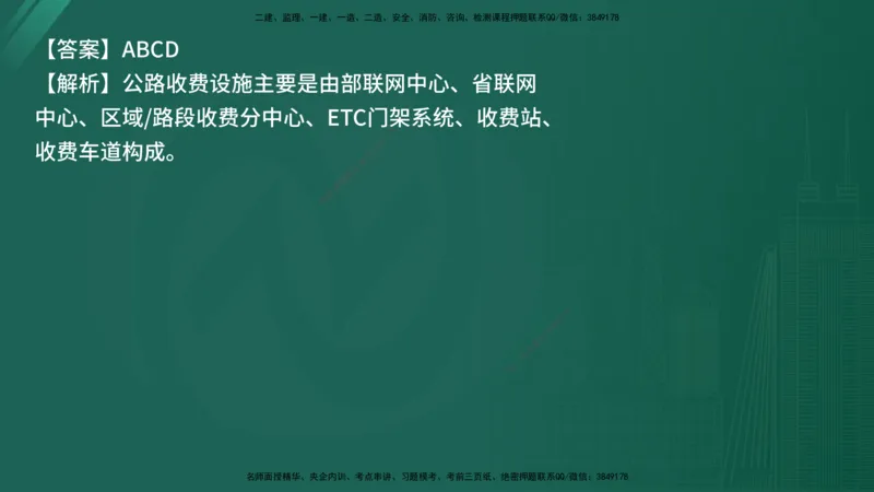 25监理《控制（交通）》经典甄题详解（在线版）_监理工程师_2025监理工程师_2025年监理工程师SVIP_2025年监理交通控制SVIP_03-习题精析✿实战特训✿模考通关_讲义
