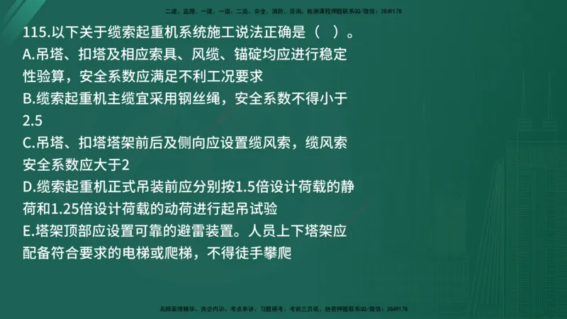 25监理《控制（交通）》经典甄题详解（在线版）_监理工程师_2025监理工程师_2025年监理工程师SVIP_2025年监理交通控制SVIP_03-习题精析✿实战特训✿模考通关_讲义