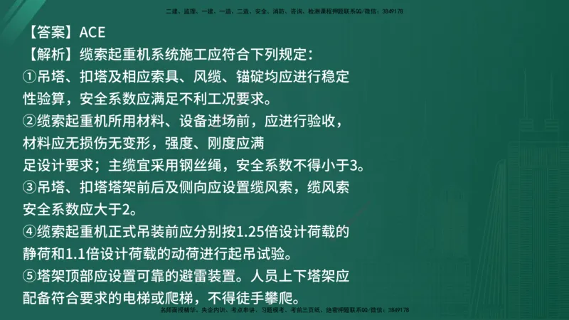 25监理《控制（交通）》经典甄题详解（在线版）_监理工程师_2025监理工程师_2025年监理工程师SVIP_2025年监理交通控制SVIP_03-习题精析✿实战特训✿模考通关_讲义