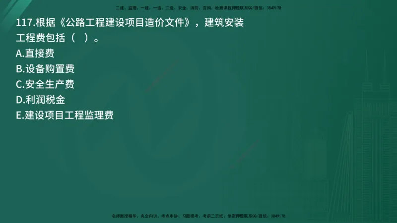 25监理《控制（交通）》经典甄题详解（在线版）_监理工程师_2025监理工程师_2025年监理工程师SVIP_2025年监理交通控制SVIP_03-习题精析✿实战特训✿模考通关_讲义