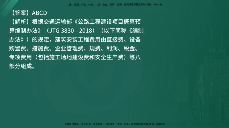 25监理《控制（交通）》经典甄题详解（在线版）_监理工程师_2025监理工程师_2025年监理工程师SVIP_2025年监理交通控制SVIP_03-习题精析✿实战特训✿模考通关_讲义