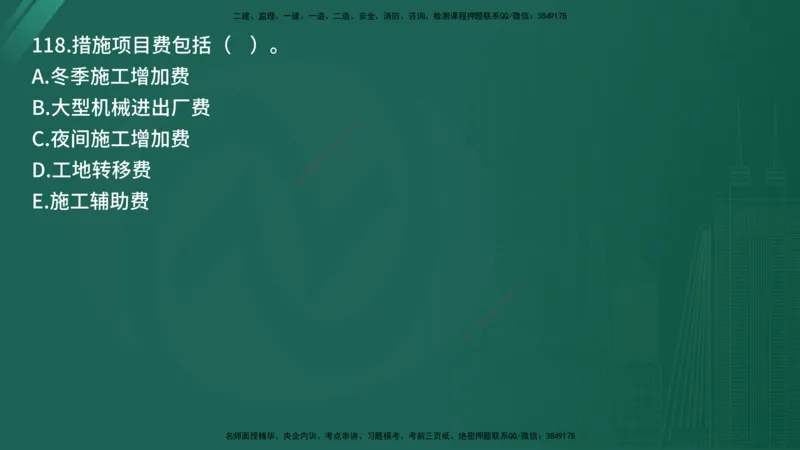 25监理《控制（交通）》经典甄题详解（在线版）_监理工程师_2025监理工程师_2025年监理工程师SVIP_2025年监理交通控制SVIP_03-习题精析✿实战特训✿模考通关_讲义