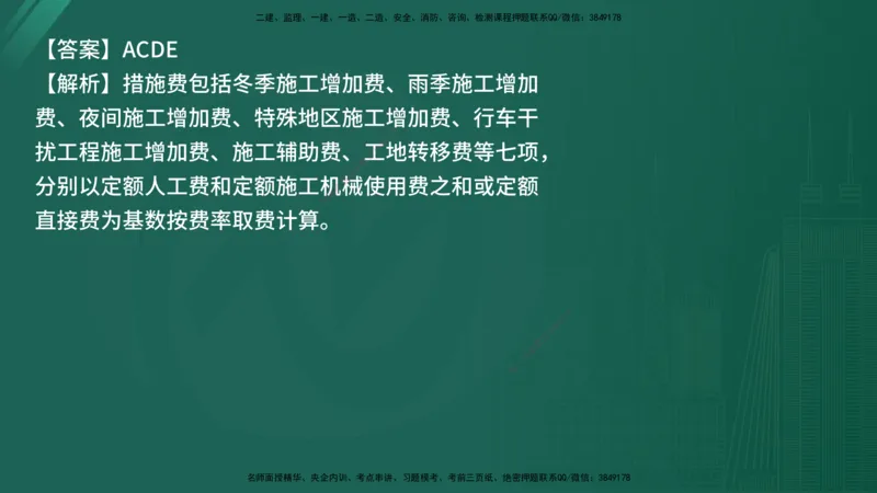 25监理《控制（交通）》经典甄题详解（在线版）_监理工程师_2025监理工程师_2025年监理工程师SVIP_2025年监理交通控制SVIP_03-习题精析✿实战特训✿模考通关_讲义
