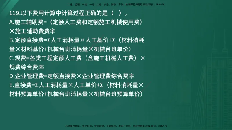 25监理《控制（交通）》经典甄题详解（在线版）_监理工程师_2025监理工程师_2025年监理工程师SVIP_2025年监理交通控制SVIP_03-习题精析✿实战特训✿模考通关_讲义