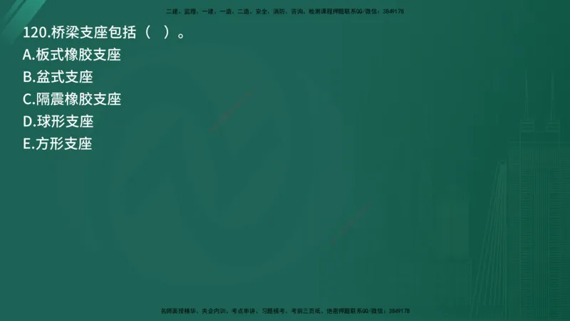 25监理《控制（交通）》经典甄题详解（在线版）_监理工程师_2025监理工程师_2025年监理工程师SVIP_2025年监理交通控制SVIP_03-习题精析✿实战特训✿模考通关_讲义