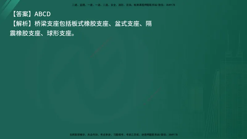 25监理《控制（交通）》经典甄题详解（在线版）_监理工程师_2025监理工程师_2025年监理工程师SVIP_2025年监理交通控制SVIP_03-习题精析✿实战特训✿模考通关_讲义
