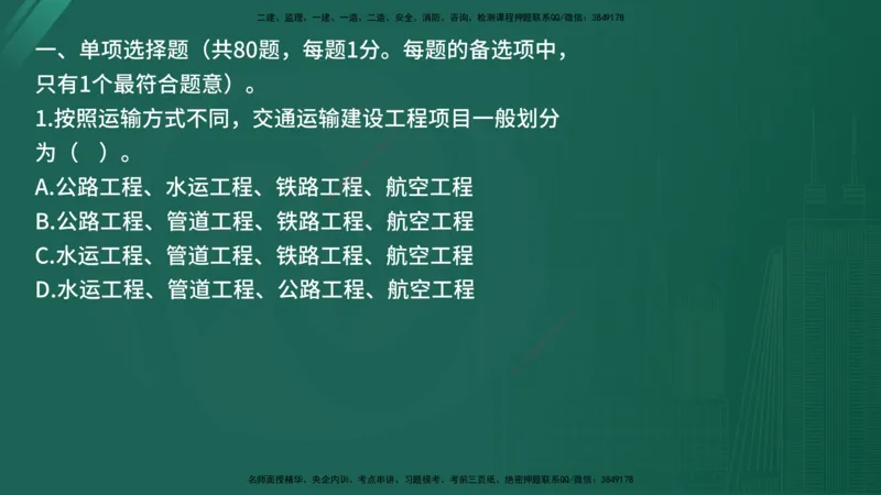 25监理《控制（交通）》经典甄题详解（在线版）_监理工程师_2025监理工程师_2025年监理工程师SVIP_2025年监理交通控制SVIP_03-习题精析✿实战特训✿模考通关_讲义