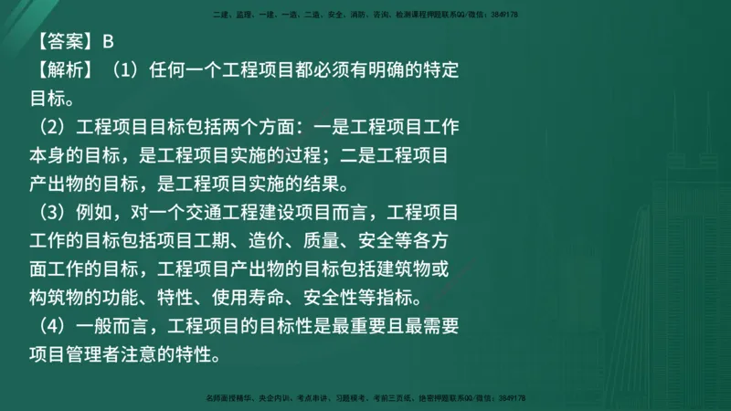 25监理《控制（交通）》经典甄题详解（在线版）_监理工程师_2025监理工程师_2025年监理工程师SVIP_2025年监理交通控制SVIP_03-习题精析✿实战特训✿模考通关_讲义