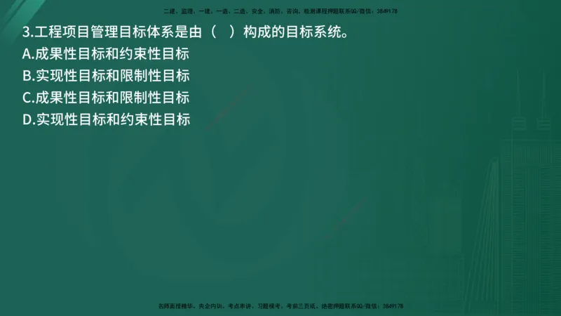 25监理《控制（交通）》经典甄题详解（在线版）_监理工程师_2025监理工程师_2025年监理工程师SVIP_2025年监理交通控制SVIP_03-习题精析✿实战特训✿模考通关_讲义