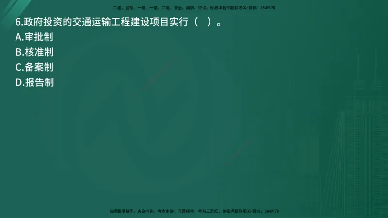 25监理《控制（交通）》经典甄题详解（在线版）_监理工程师_2025监理工程师_2025年监理工程师SVIP_2025年监理交通控制SVIP_03-习题精析✿实战特训✿模考通关_讲义