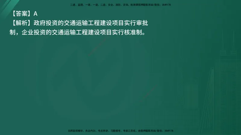 25监理《控制（交通）》经典甄题详解（在线版）_监理工程师_2025监理工程师_2025年监理工程师SVIP_2025年监理交通控制SVIP_03-习题精析✿实战特训✿模考通关_讲义