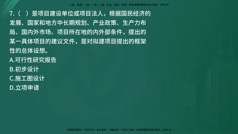 25监理《控制（交通）》经典甄题详解（在线版）_监理工程师_2025监理工程师_2025年监理工程师SVIP_2025年监理交通控制SVIP_03-习题精析✿实战特训✿模考通关_讲义