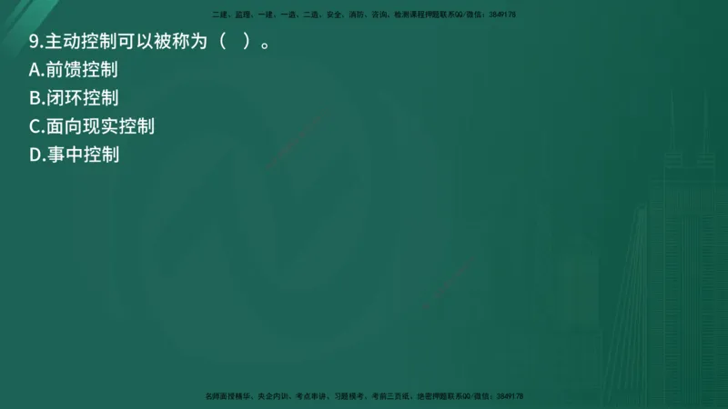 25监理《控制（交通）》经典甄题详解（在线版）_监理工程师_2025监理工程师_2025年监理工程师SVIP_2025年监理交通控制SVIP_03-习题精析✿实战特训✿模考通关_讲义