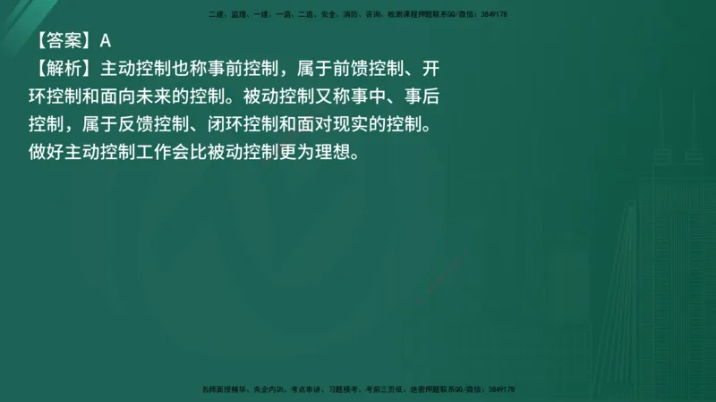 25监理《控制（交通）》经典甄题详解（在线版）_监理工程师_2025监理工程师_2025年监理工程师SVIP_2025年监理交通控制SVIP_03-习题精析✿实战特训✿模考通关_讲义