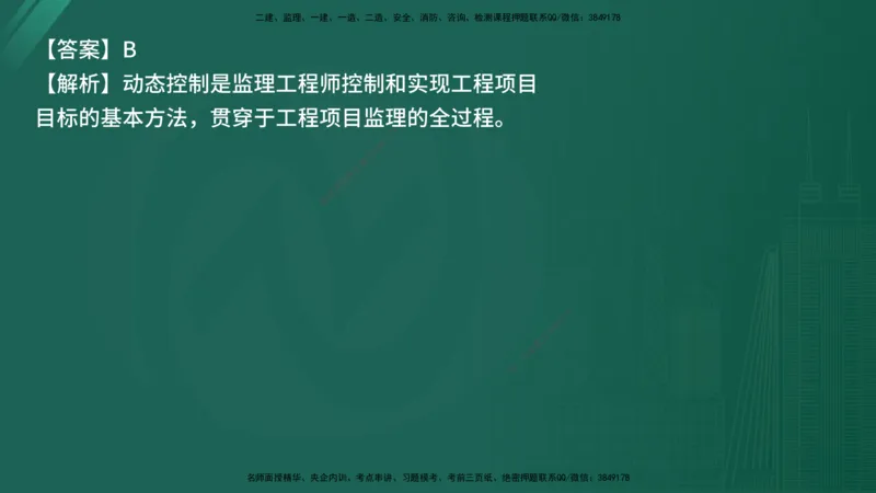 25监理《控制（交通）》经典甄题详解（在线版）_监理工程师_2025监理工程师_2025年监理工程师SVIP_2025年监理交通控制SVIP_03-习题精析✿实战特训✿模考通关_讲义
