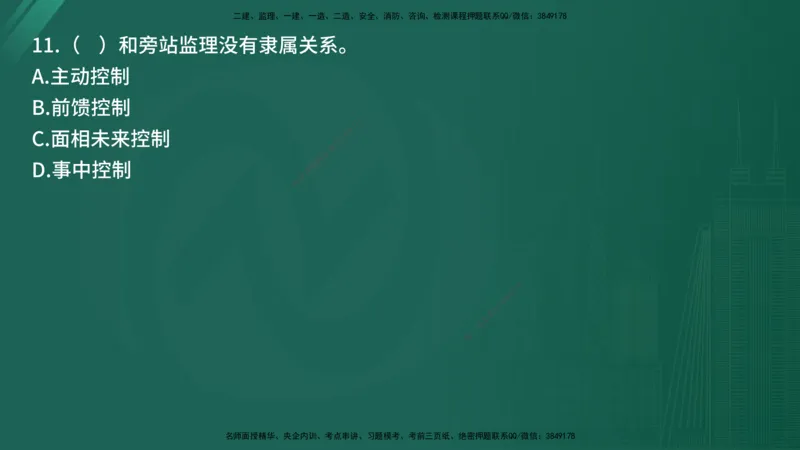 25监理《控制（交通）》经典甄题详解（在线版）_监理工程师_2025监理工程师_2025年监理工程师SVIP_2025年监理交通控制SVIP_03-习题精析✿实战特训✿模考通关_讲义