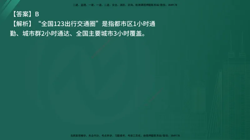 25监理《控制（交通）》经典甄题详解（在线版）_监理工程师_2025监理工程师_2025年监理工程师SVIP_2025年监理交通控制SVIP_03-习题精析✿实战特训✿模考通关_讲义