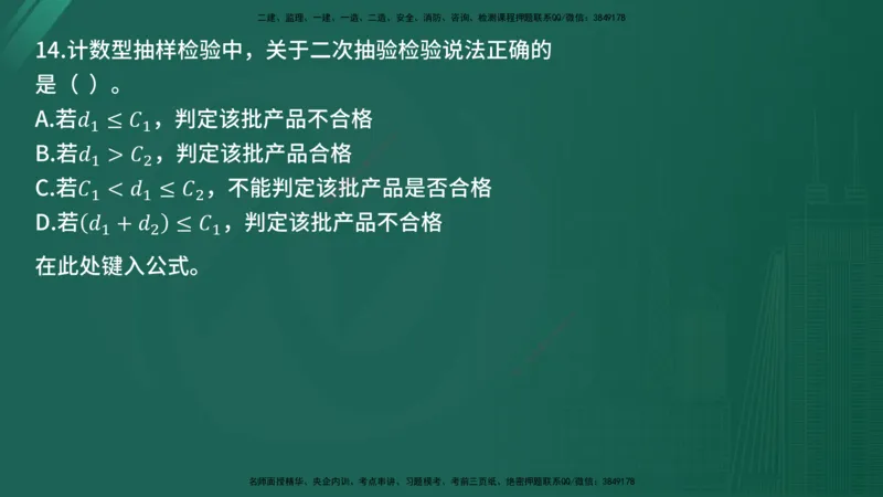 25监理《控制（交通）》经典甄题详解（在线版）_监理工程师_2025监理工程师_2025年监理工程师SVIP_2025年监理交通控制SVIP_03-习题精析✿实战特训✿模考通关_讲义