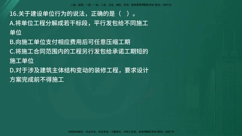 25监理《控制（交通）》经典甄题详解（在线版）_监理工程师_2025监理工程师_2025年监理工程师SVIP_2025年监理交通控制SVIP_03-习题精析✿实战特训✿模考通关_讲义