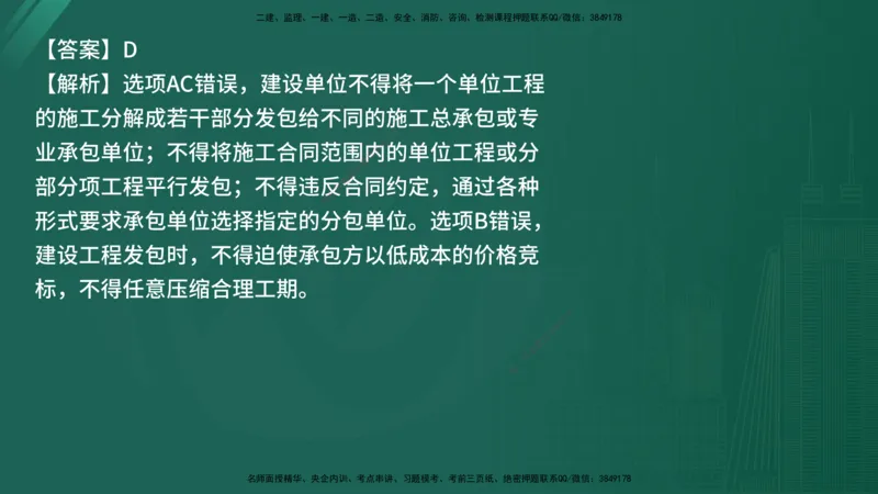 25监理《控制（交通）》经典甄题详解（在线版）_监理工程师_2025监理工程师_2025年监理工程师SVIP_2025年监理交通控制SVIP_03-习题精析✿实战特训✿模考通关_讲义