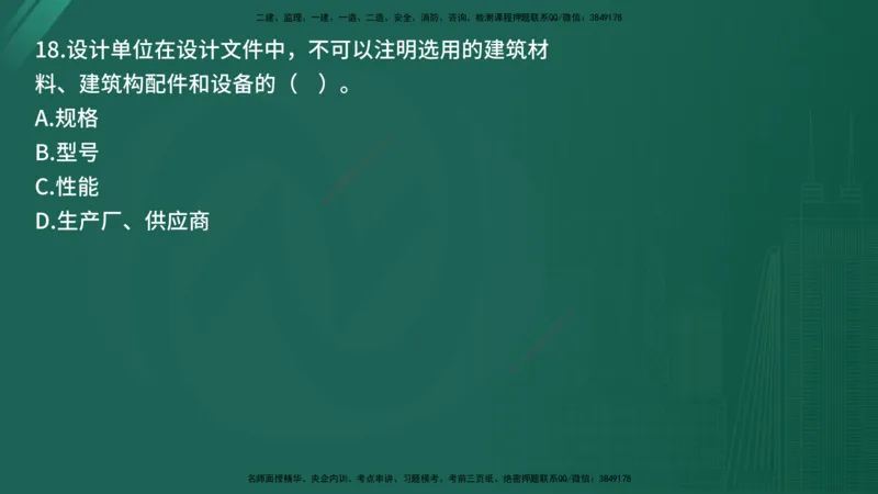 25监理《控制（交通）》经典甄题详解（在线版）_监理工程师_2025监理工程师_2025年监理工程师SVIP_2025年监理交通控制SVIP_03-习题精析✿实战特训✿模考通关_讲义