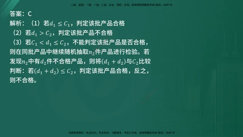 25监理《控制（交通）》经典甄题详解（在线版）_监理工程师_2025监理工程师_2025年监理工程师SVIP_2025年监理交通控制SVIP_03-习题精析✿实战特训✿模考通关_讲义