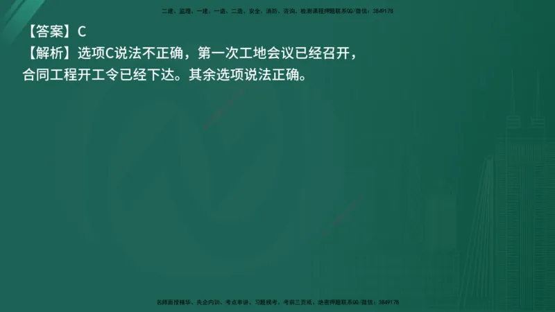25监理《控制（交通）》经典甄题详解（在线版）_监理工程师_2025监理工程师_2025年监理工程师SVIP_2025年监理交通控制SVIP_03-习题精析✿实战特训✿模考通关_讲义