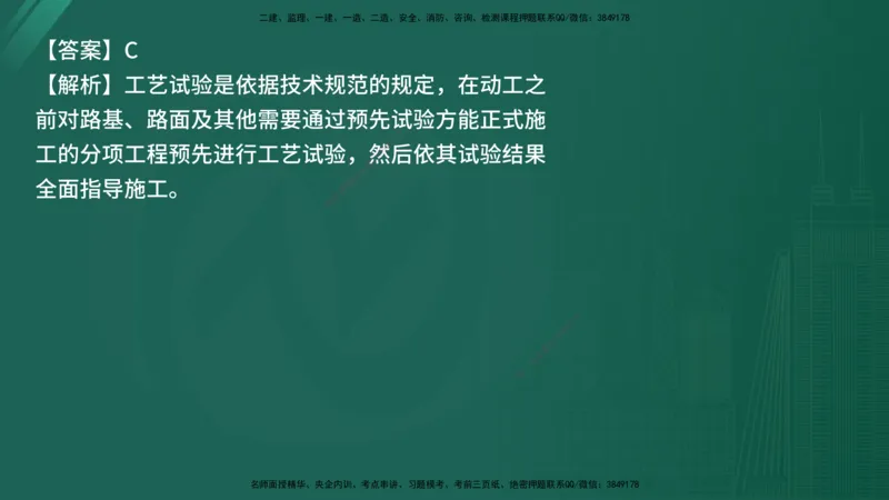 25监理《控制（交通）》经典甄题详解（在线版）_监理工程师_2025监理工程师_2025年监理工程师SVIP_2025年监理交通控制SVIP_03-习题精析✿实战特训✿模考通关_讲义