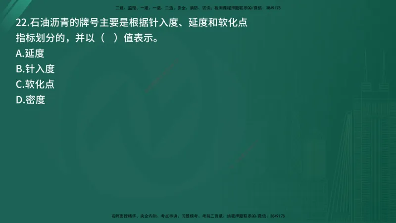 25监理《控制（交通）》经典甄题详解（在线版）_监理工程师_2025监理工程师_2025年监理工程师SVIP_2025年监理交通控制SVIP_03-习题精析✿实战特训✿模考通关_讲义