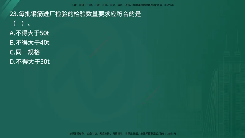 25监理《控制（交通）》经典甄题详解（在线版）_监理工程师_2025监理工程师_2025年监理工程师SVIP_2025年监理交通控制SVIP_03-习题精析✿实战特训✿模考通关_讲义
