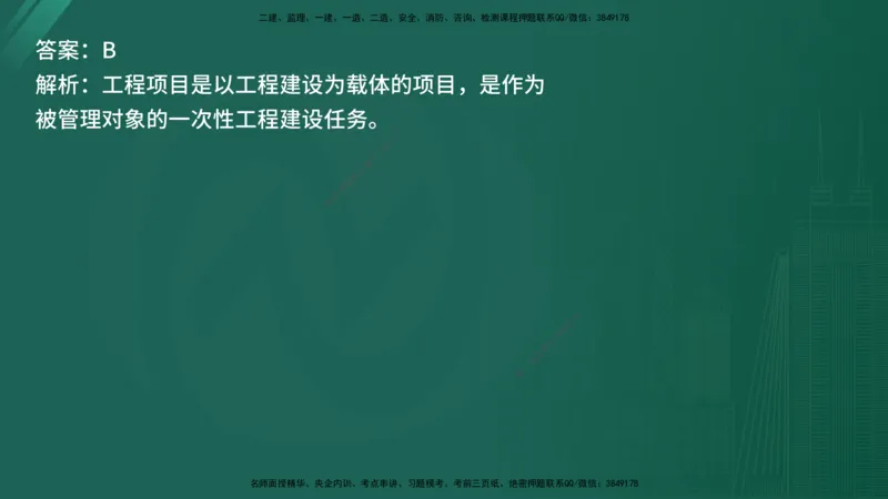 25监理《控制（交通）》经典甄题详解（在线版）_监理工程师_2025监理工程师_2025年监理工程师SVIP_2025年监理交通控制SVIP_03-习题精析✿实战特训✿模考通关_讲义