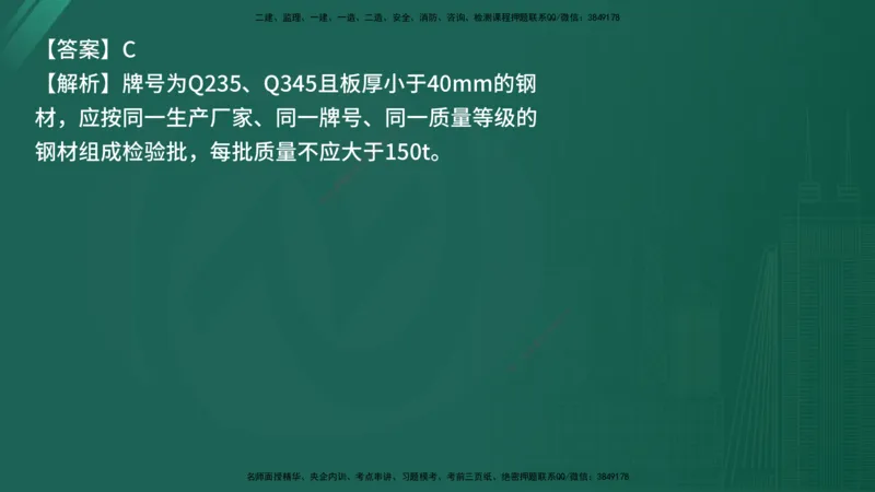 25监理《控制（交通）》经典甄题详解（在线版）_监理工程师_2025监理工程师_2025年监理工程师SVIP_2025年监理交通控制SVIP_03-习题精析✿实战特训✿模考通关_讲义