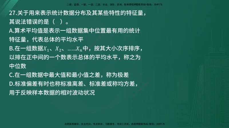 25监理《控制（交通）》经典甄题详解（在线版）_监理工程师_2025监理工程师_2025年监理工程师SVIP_2025年监理交通控制SVIP_03-习题精析✿实战特训✿模考通关_讲义