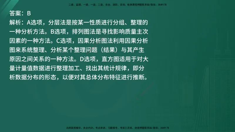 25监理《控制（交通）》经典甄题详解（在线版）_监理工程师_2025监理工程师_2025年监理工程师SVIP_2025年监理交通控制SVIP_03-习题精析✿实战特训✿模考通关_讲义